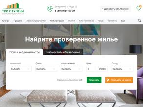 Три ступени