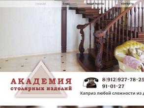 Академия столярных изделий