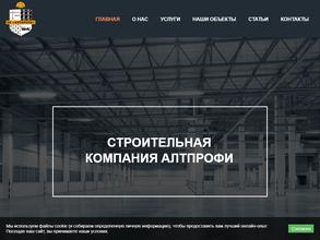 АлтПрофи
