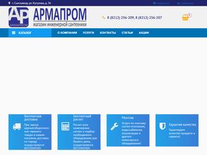 АрмаПром