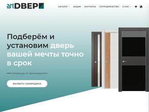АртДвери