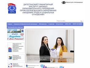 Академия труда и социальных отношений