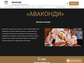 Аваконди