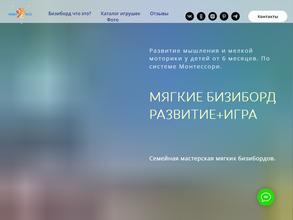 Мягкий бизиборд №1