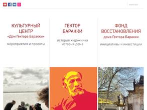 Дом Гектора Баракки