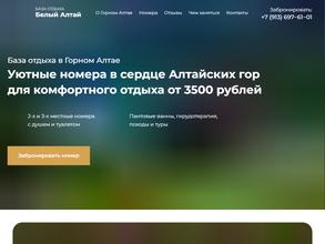 Белый Алтай