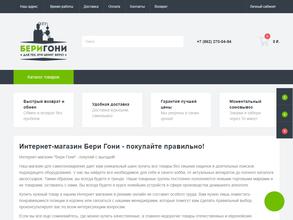 БериГони