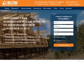 Вятская свайно-промышленная компания