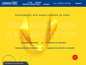 Индекс Пак