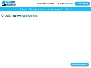Касса по продаже автобусных билетов