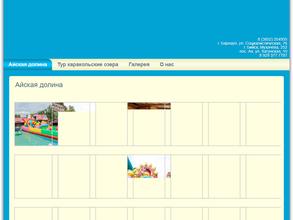 Айская долина