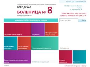 Городская больница №8