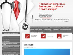 Городская больница Эжвинского района г. Сыктывкара