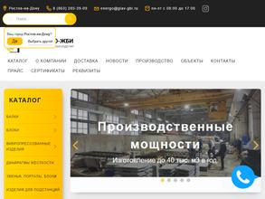 ГЛАВЭНЕРГО-ЖБИ