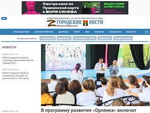 Городские вести