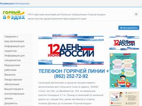 Горный воздух