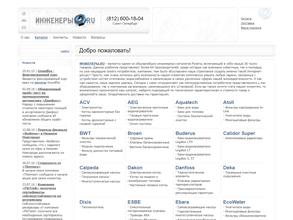 Инженеры.ру