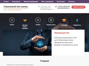 Страховой агент