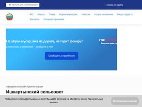 Ишкартынский сельсовет