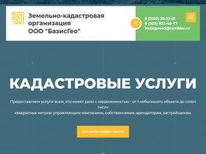 БазисГео