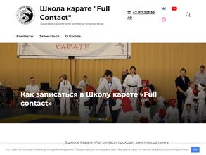 Санкт-Петербургская федерация контактного каратэ