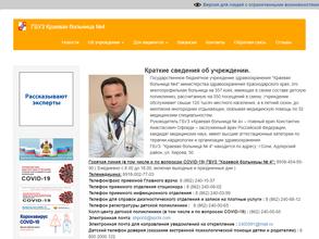 Краевая больница №4