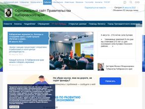 Управление административными зданиями Правительства Хабаровского края