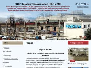Хасавюртовский завод ЖБИ и МК