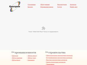 Краспром
