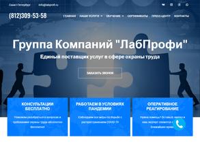 ЛабПрофи