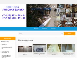 Липовая банька