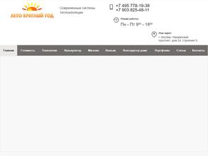 Лето круглый год