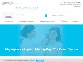 Мастерслух