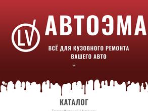 LvaАвтоЭмали