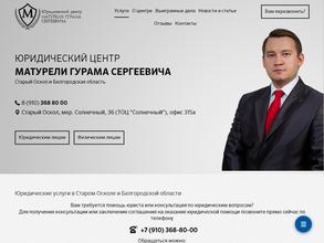 Юридический центр Матурели Г.С.