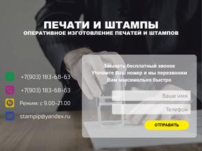 Компания по изготовлению печатей и штампов