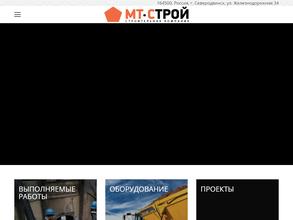 МТ-Строй