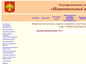 Национальный архив Республики Коми