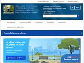 Администрация Новобачатского сельского поселения