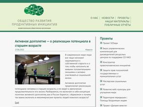 Общество развития продуктивных инициатив