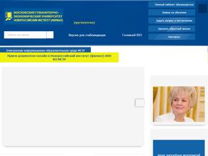 Московский гуманитарно-экономический университет