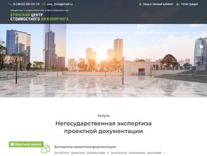 Брянский центр стоимостного инжиниринга