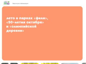 Парк Олимпийской деревни