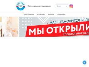 Прачечная самообслуживания