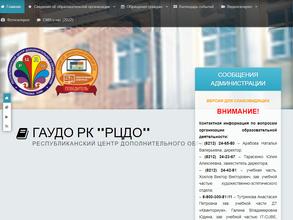 Республиканский центр дополнительного образования детей