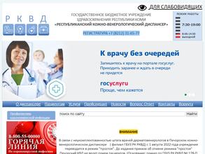 Республиканский кожно-венерологический диспансер