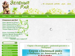 Зеленый рай