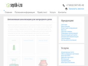 Септик плюс