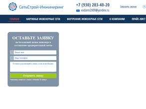 СетьСтрой-Инжиниринг