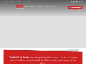 Славянские бани